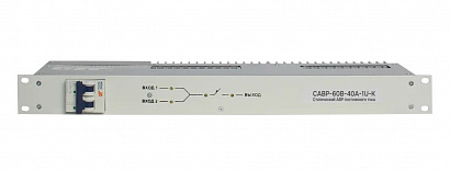 САВР-60В-40А-1U-А